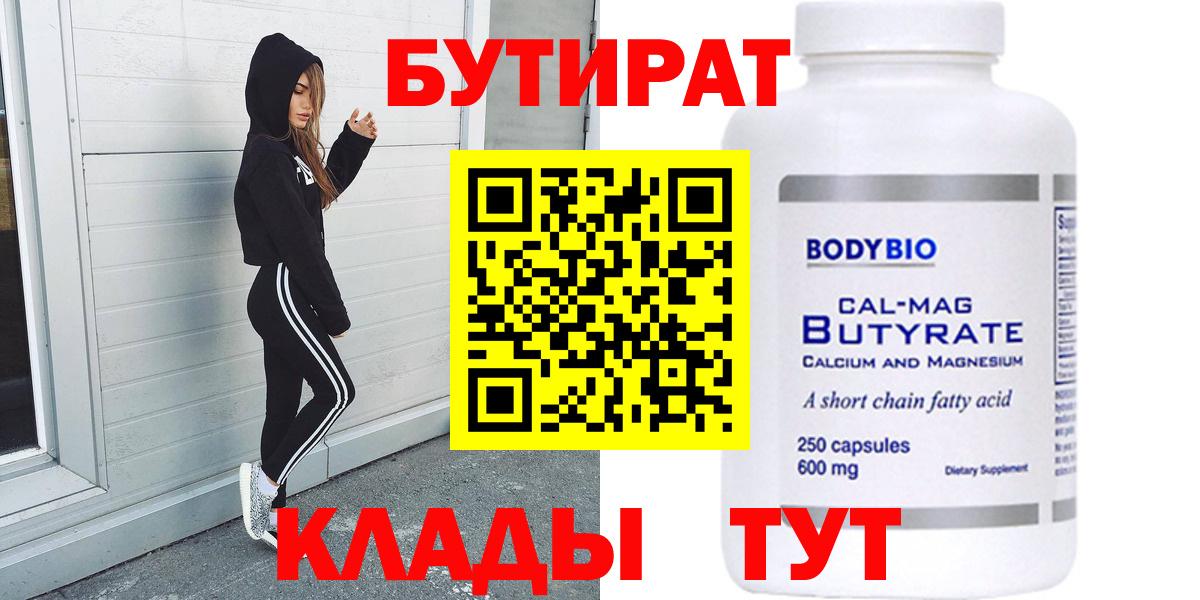 БУТИРАТ  Вход с VPN  Алексеевка  Бутират GHB 