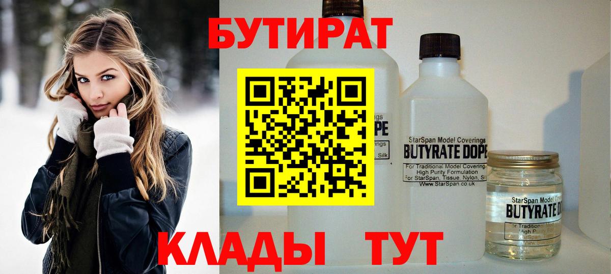 Бутират BDO Алексеевка
