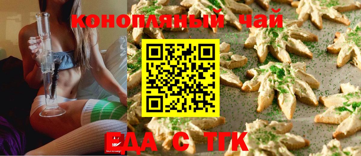 Печенье с ТГК конопля  Вход с VPN  Алексеевка 