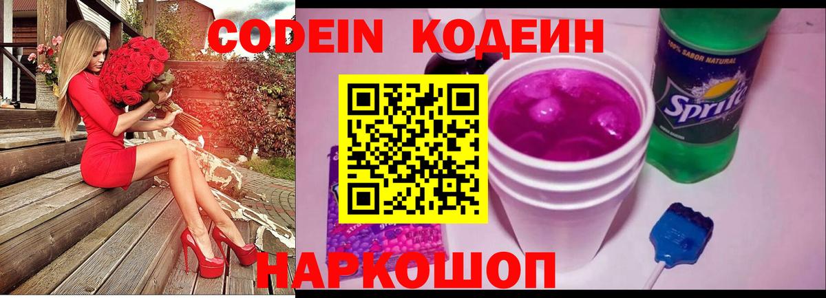 Кодеин напиток Lean (лин) Алексеевка
