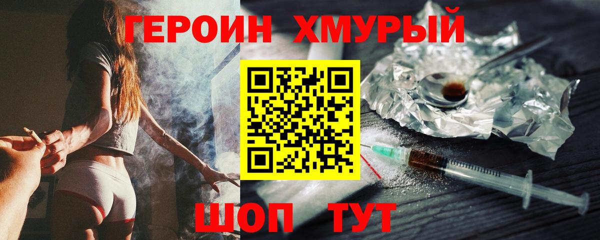 Алексеевка  ГЕРОИН герыч  Вход с VPN 