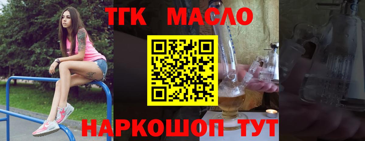 ТГК гашишное масло Алексеевка